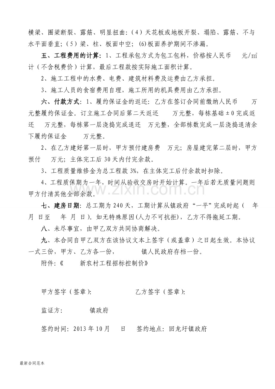 新农村建房施工合同书.doc_第2页