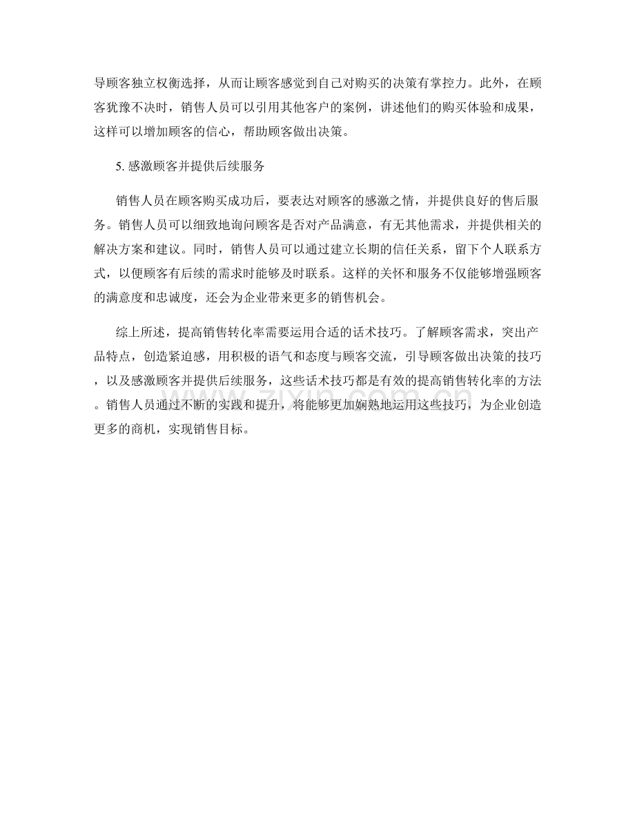 提高销售转化率的5个话术技巧.docx_第2页