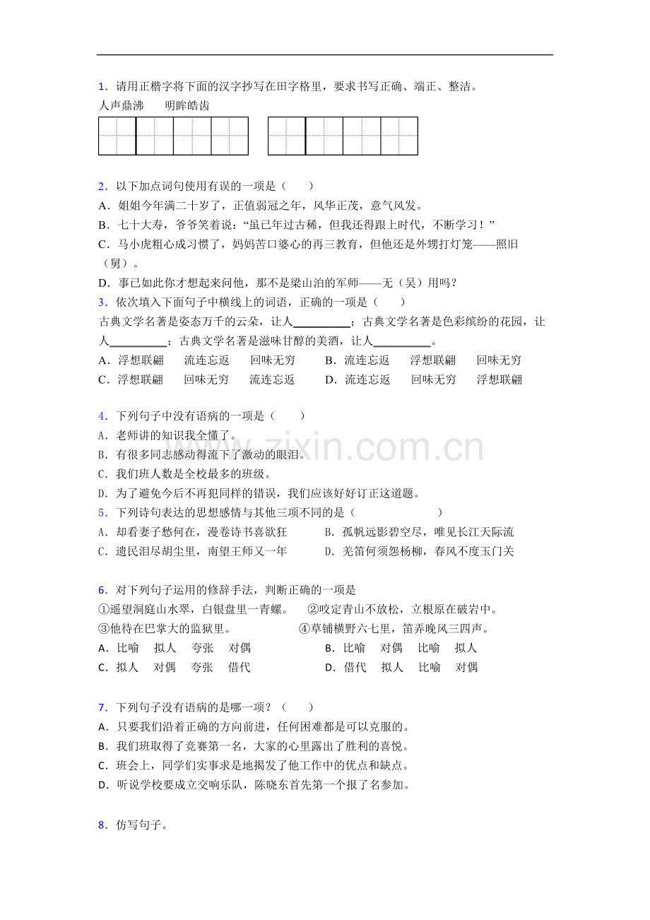 【语文】曲靖市小学五年级上册期末试卷(含答案).doc_第1页