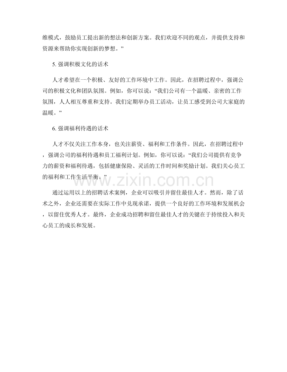 招聘话术：吸引并留住最佳人才的秘密武器.docx_第2页