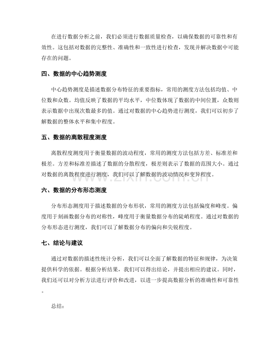 报告中的描述性统计分析：对数据特征的呈现和总结.docx_第2页