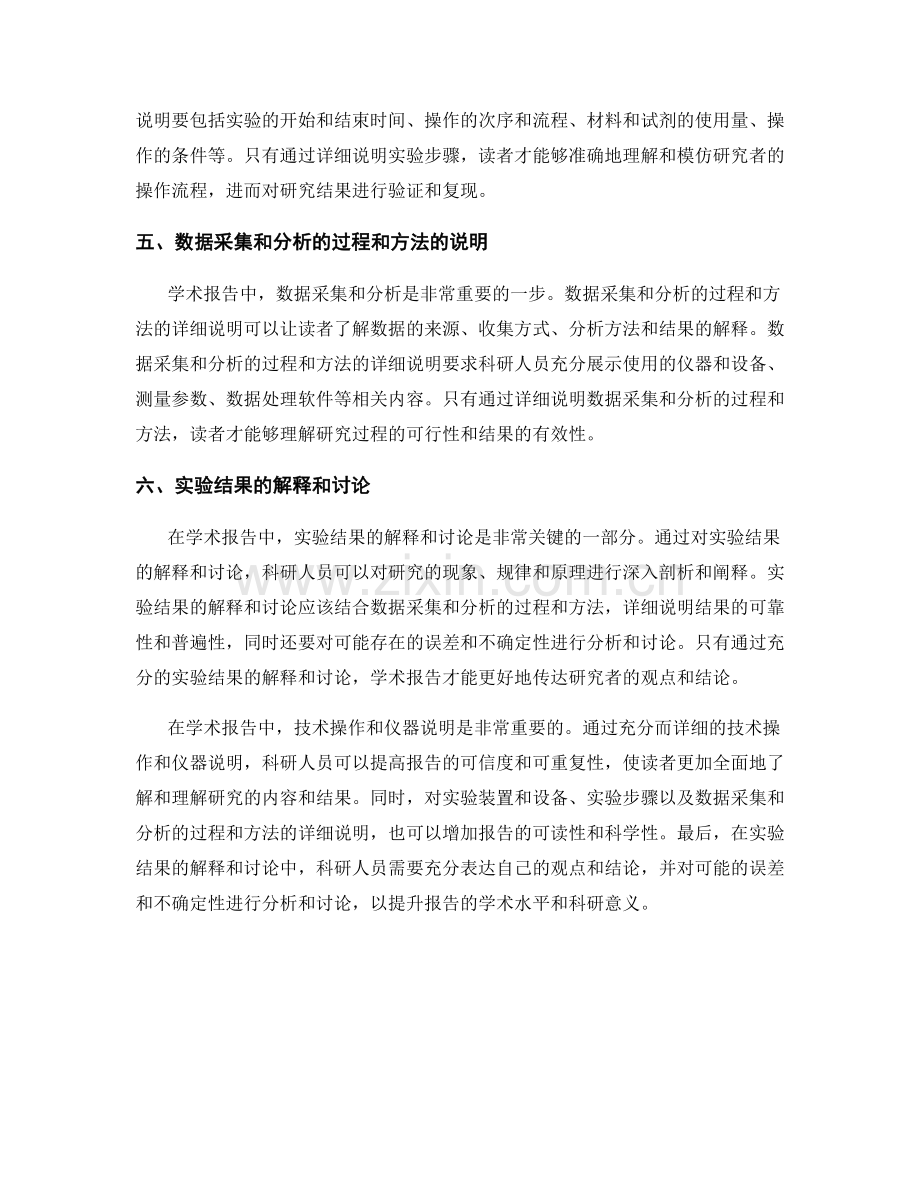 学术报告中的技术操作与仪器说明.docx_第2页