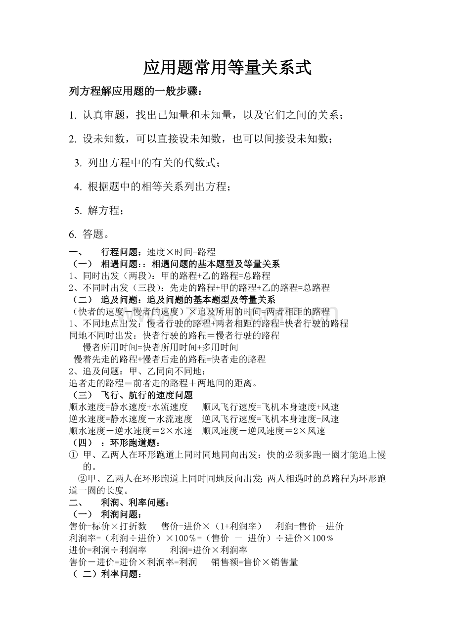 初中应用题常用等量关系式整合.doc_第1页