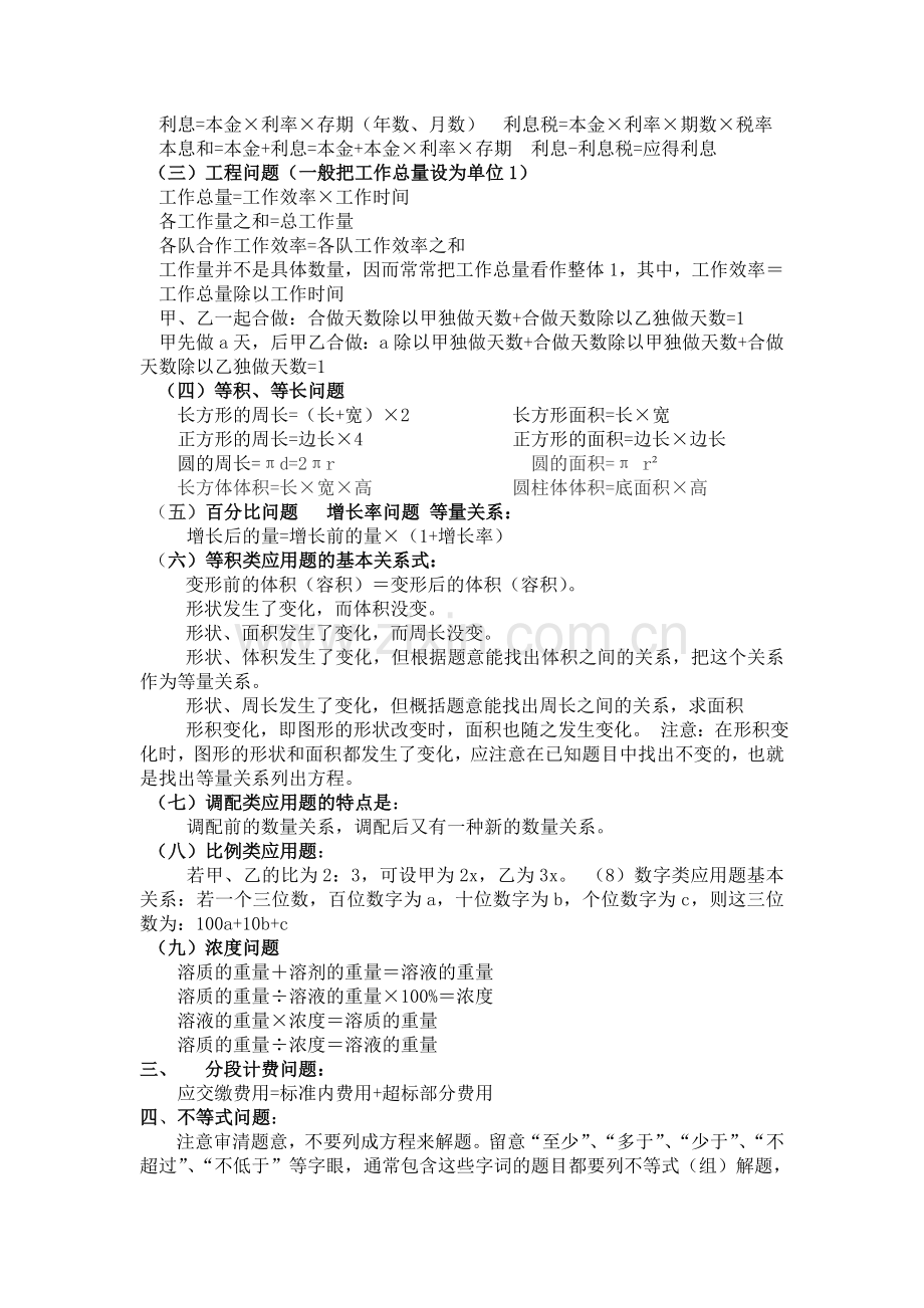 初中应用题常用等量关系式整合.doc_第2页