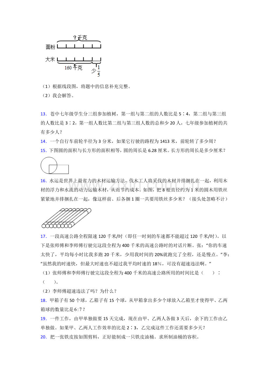 六年级北师大版数学上册试卷应用题解决问题练习题(附答案)解析.doc_第2页