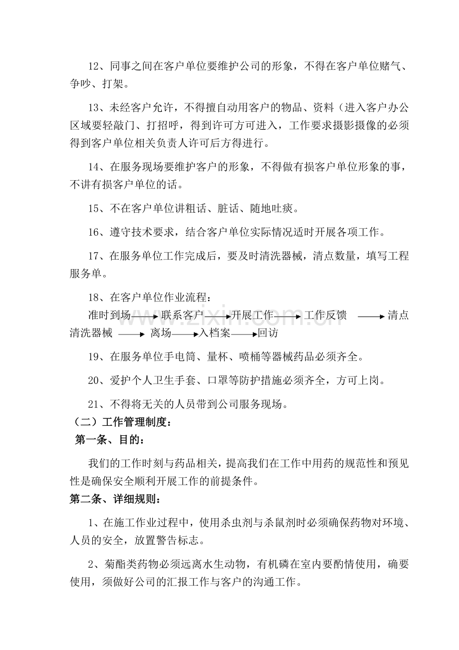 制度汇编-卫生消杀有限公司公司管理制度.doc_第2页