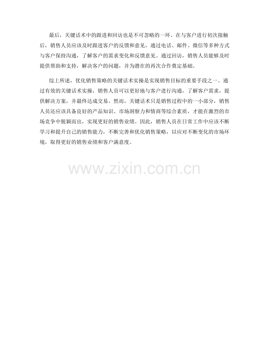 优化销售策略的关键话术实操.docx_第2页