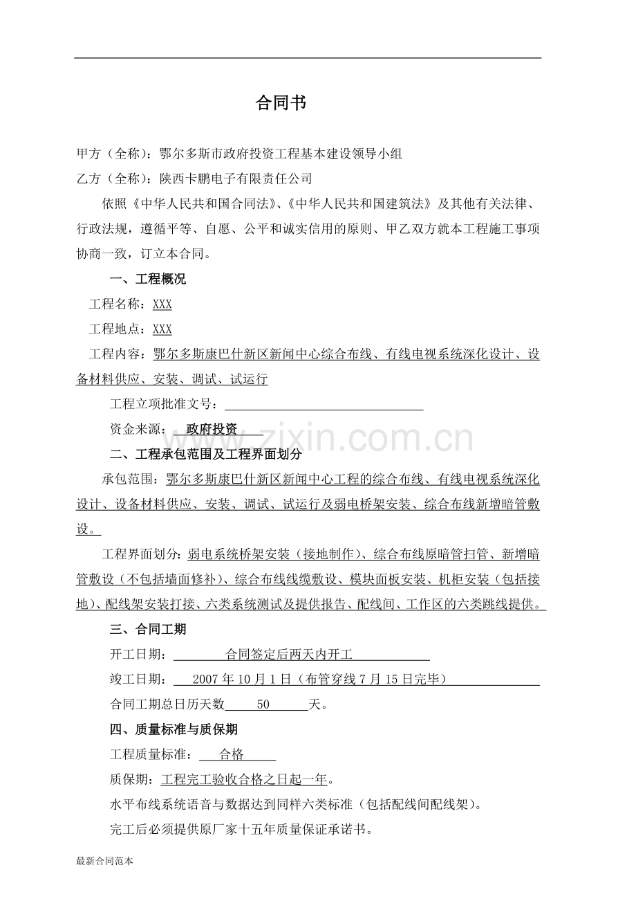 综合布线有线电视建设工程施工合同.doc_第2页