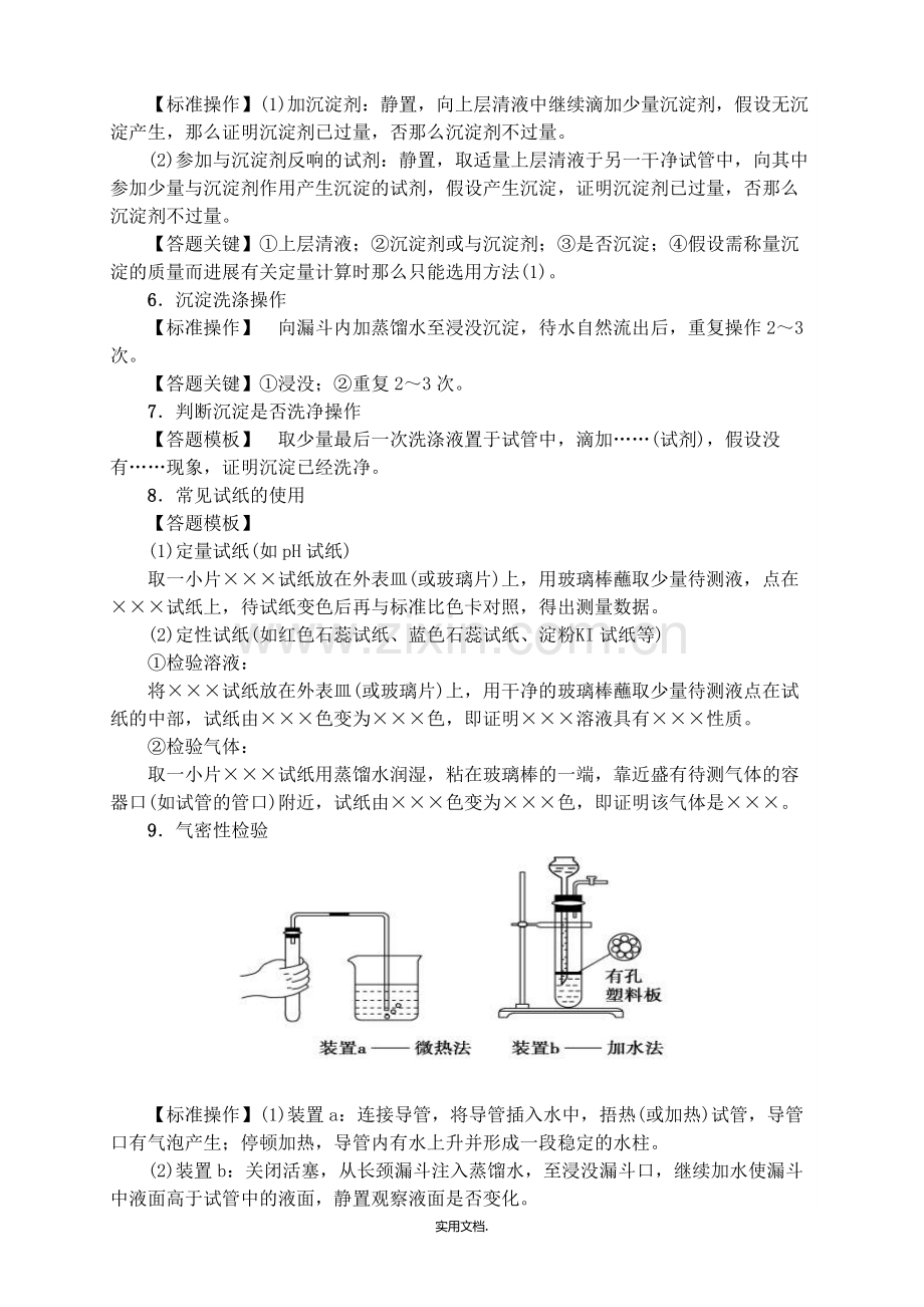 实验题答题规范模版.doc_第2页
