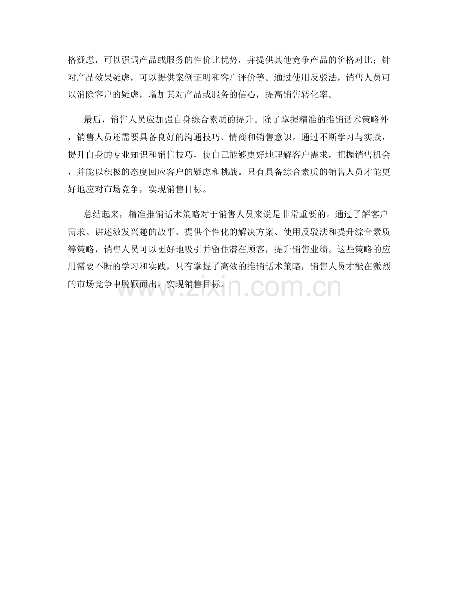 精准推销话术策略.docx_第2页