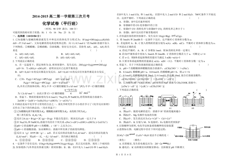 人教高中化学选修4测试卷(含答案).doc_第1页