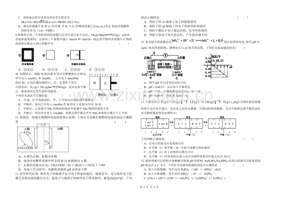 人教高中化学选修4测试卷(含答案).doc_第2页