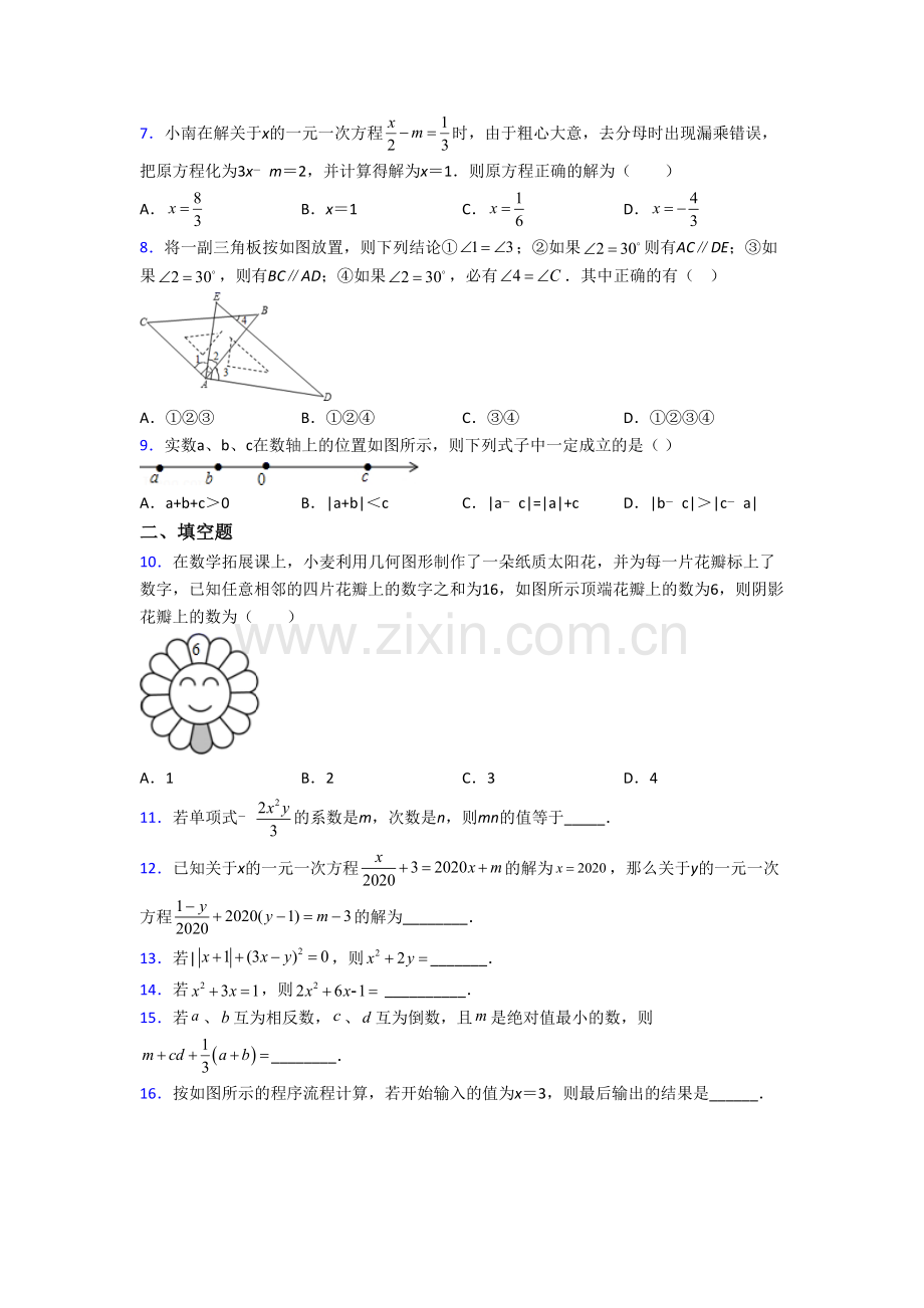 青岛大学附属中学数学七年级上学期期末试卷.doc_第2页