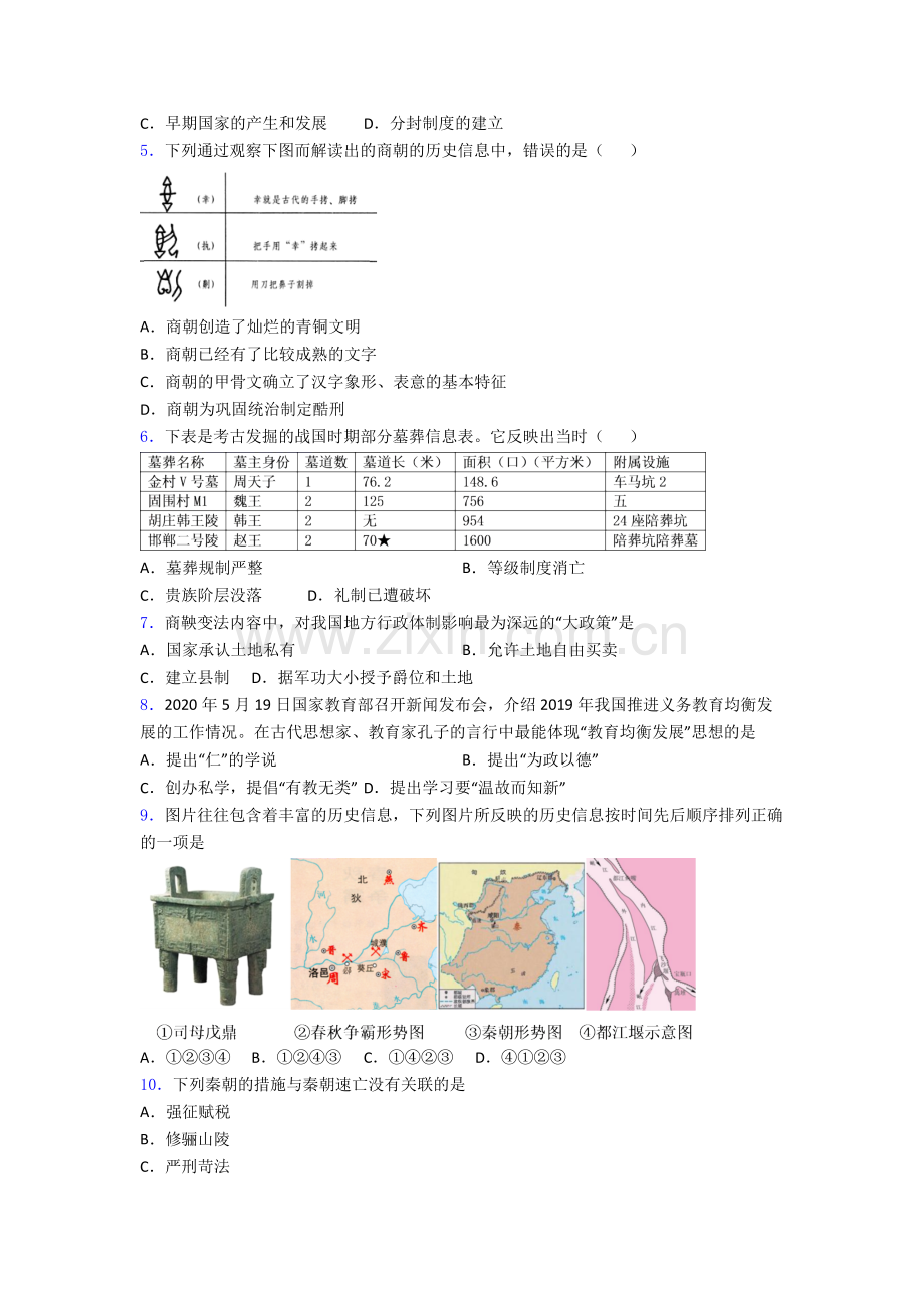 上海七年级上册期末历史试卷.doc_第2页