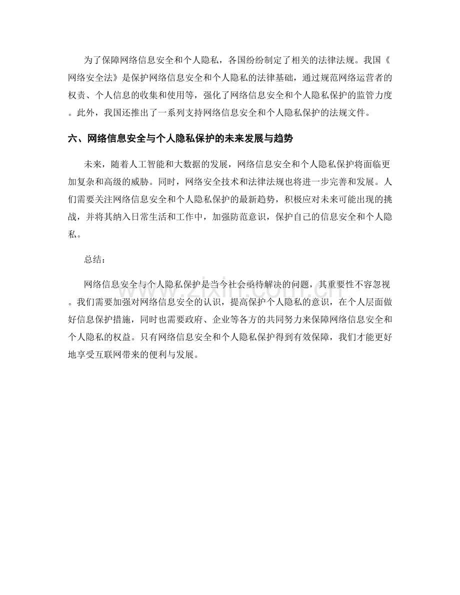 报告：网络信息安全与个人隐私保护.docx_第2页