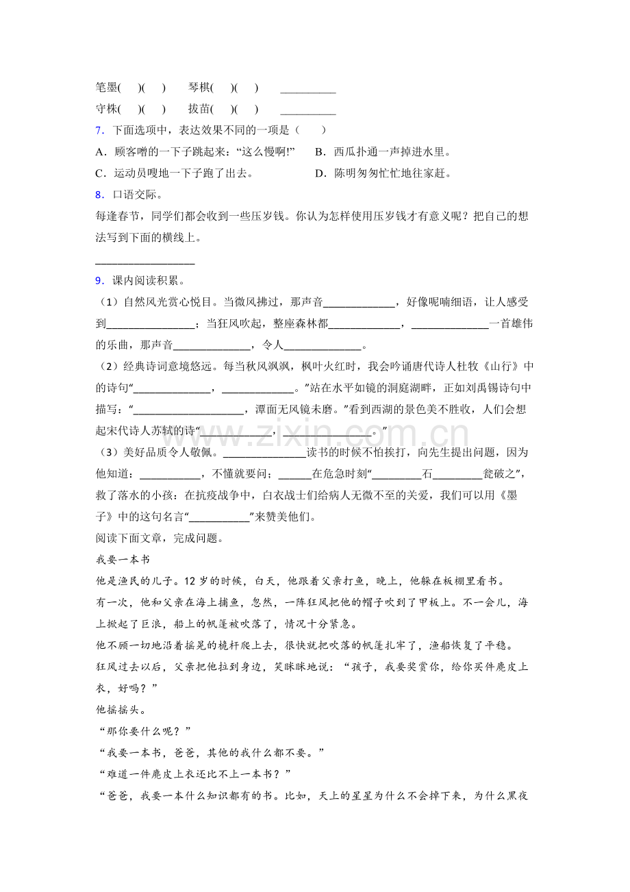 【语文】湖北省武汉市华中师范大学附属小学小学三年级上册期末试卷(含答案).doc_第2页