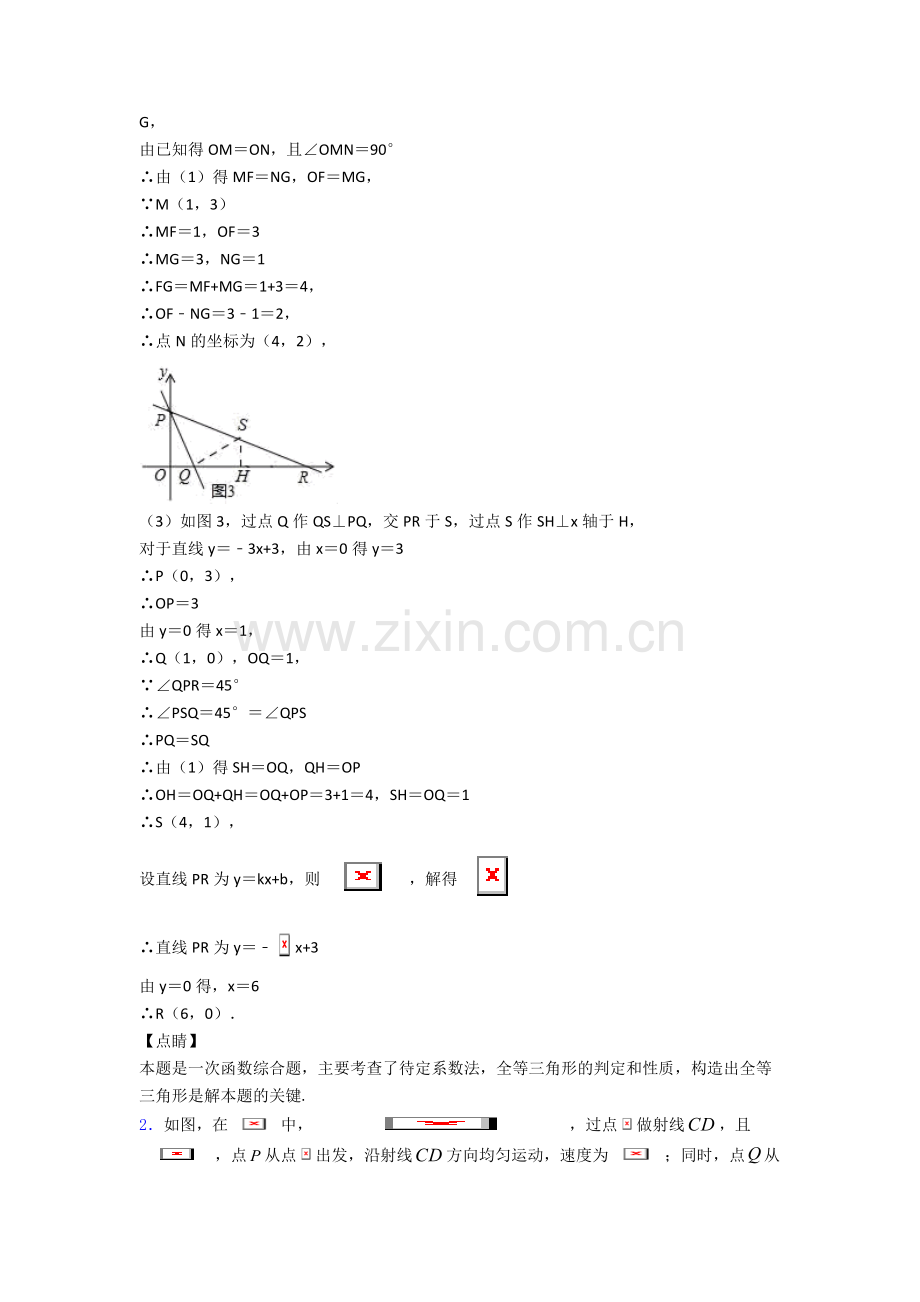 上海民办兰生复旦中学八年级上册压轴题数学模拟试卷含详细答案.doc_第2页