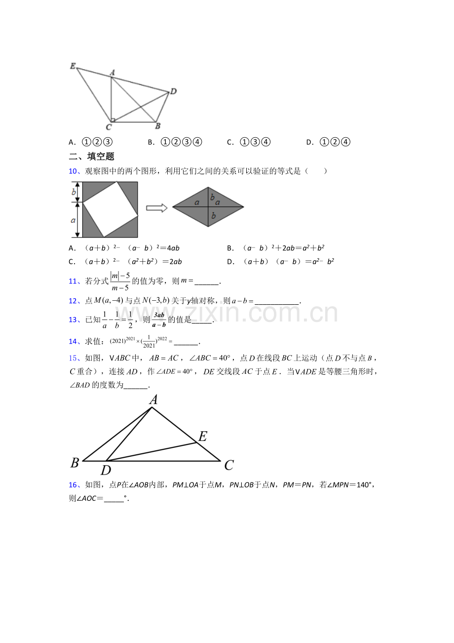 福州市时代中学数学八年级上册期末试卷.doc_第2页