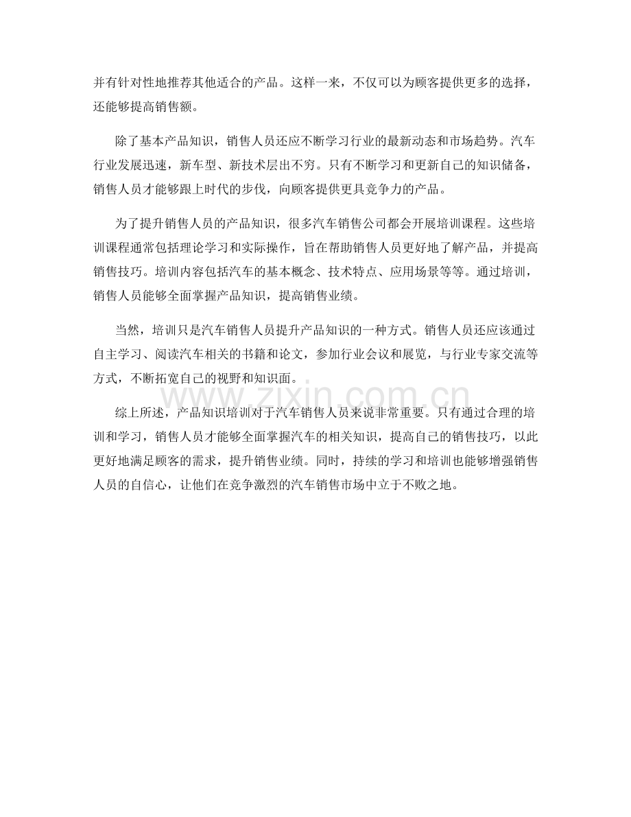 汽车销售话术中的产品知识培训.docx_第2页