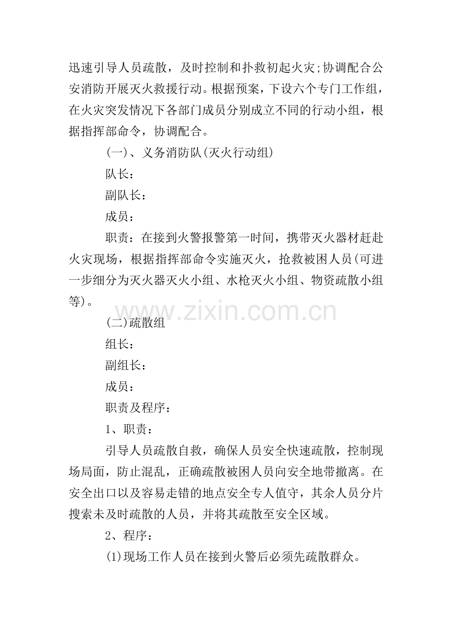 村安全应急预案.doc_第2页