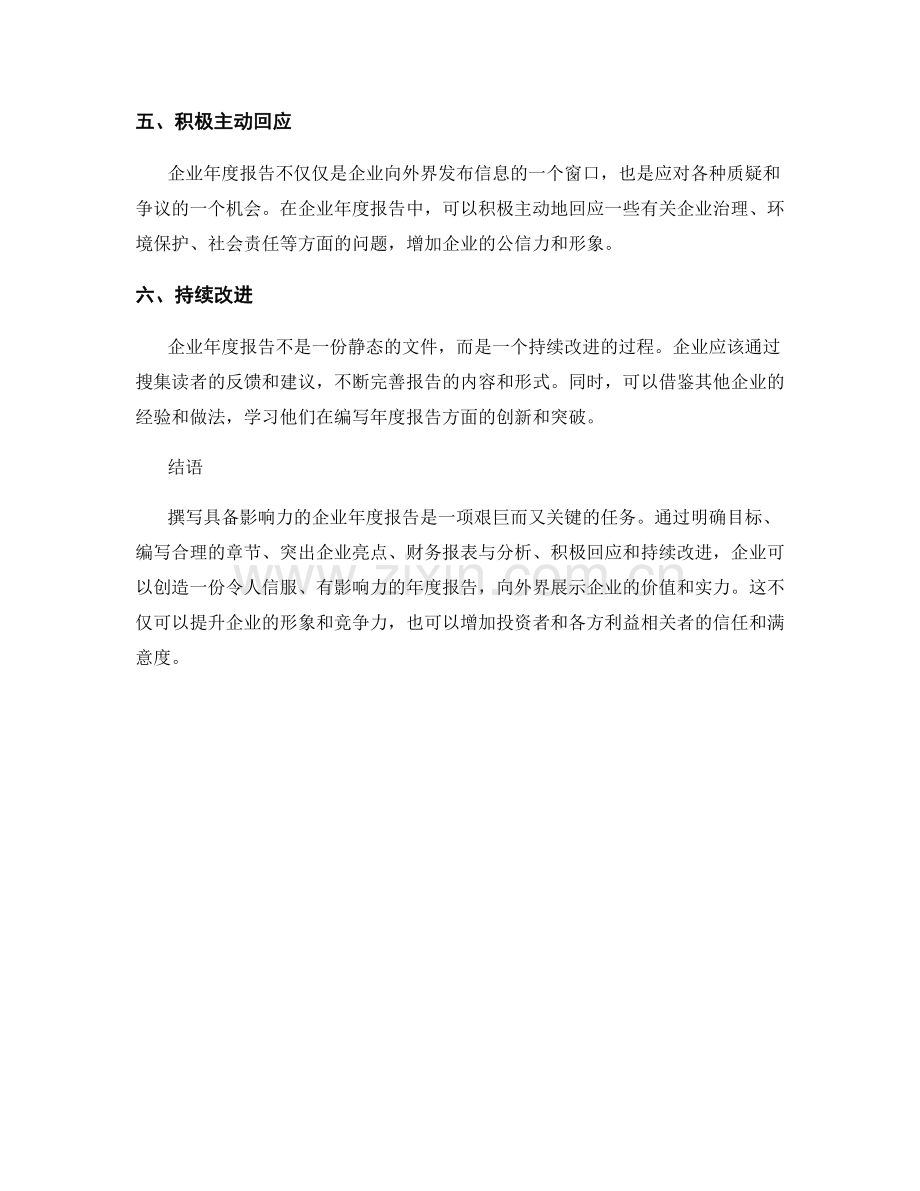 如何撰写具备影响力的企业年度报告.docx_第2页