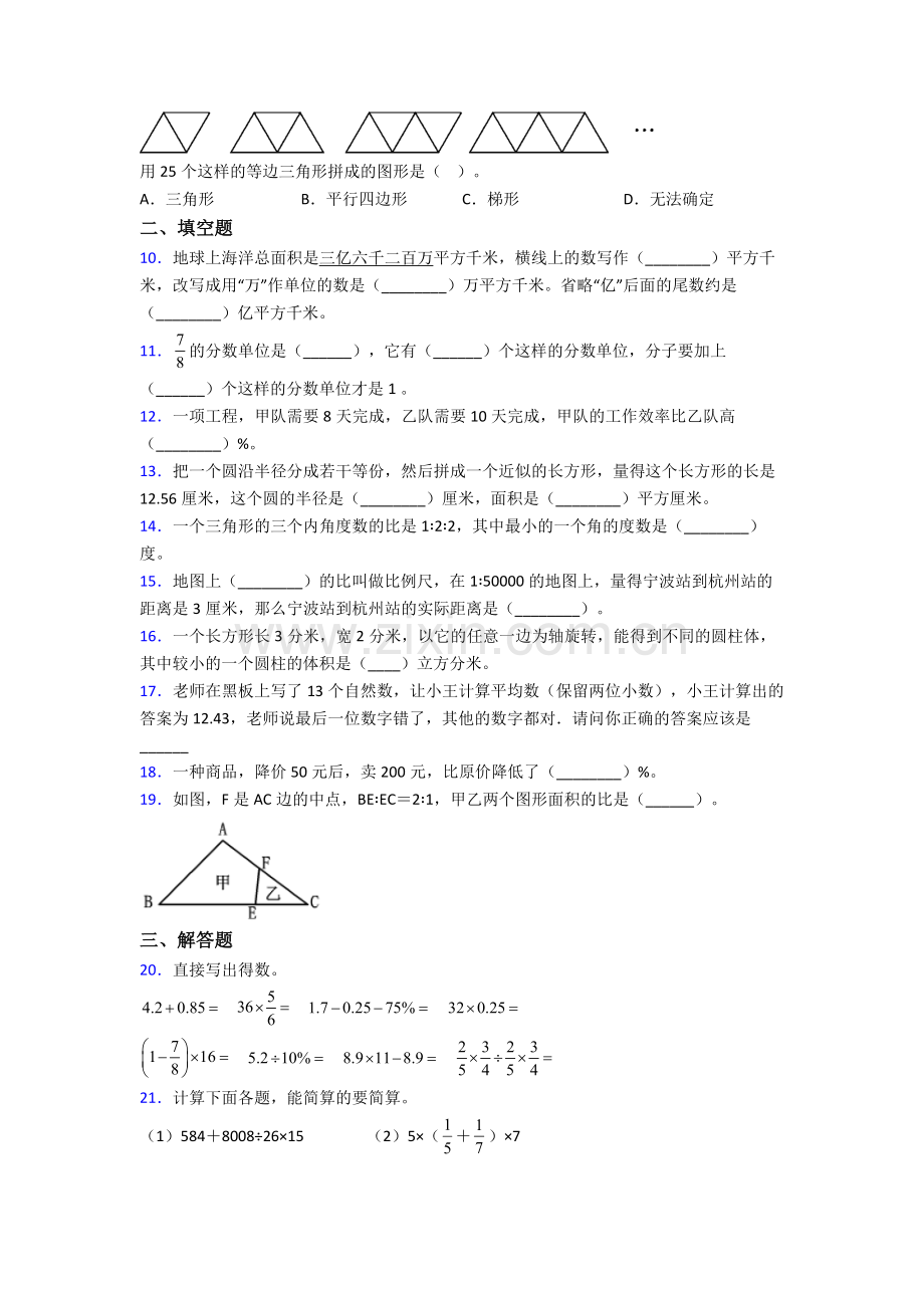 上海民办进华中学小升初数学期末试卷章末训练(Word版-含解析).doc_第2页