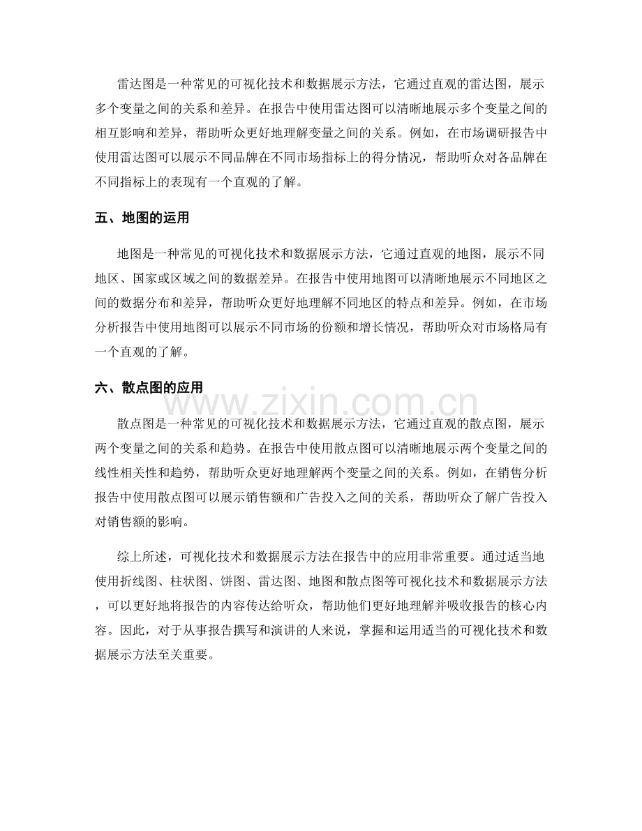 报告中的可视化技术与数据展示方法.docx_第2页