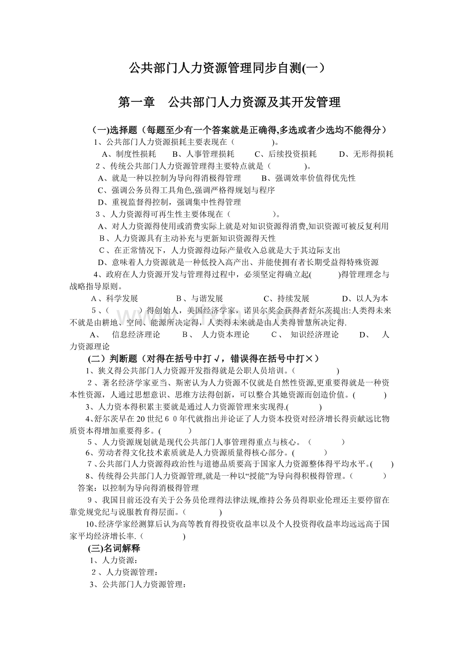 公共部门人力资源管理同步自测答案.doc_第1页