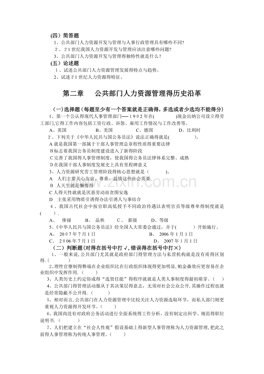 公共部门人力资源管理同步自测答案.doc_第2页