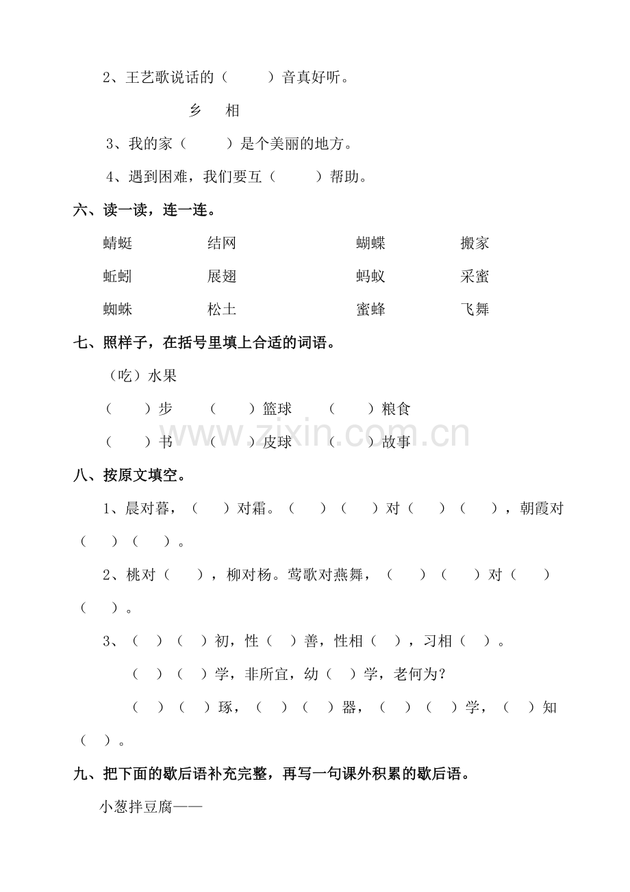 部编人教版语文一年级下册第五单元测试卷(含答案).doc_第2页
