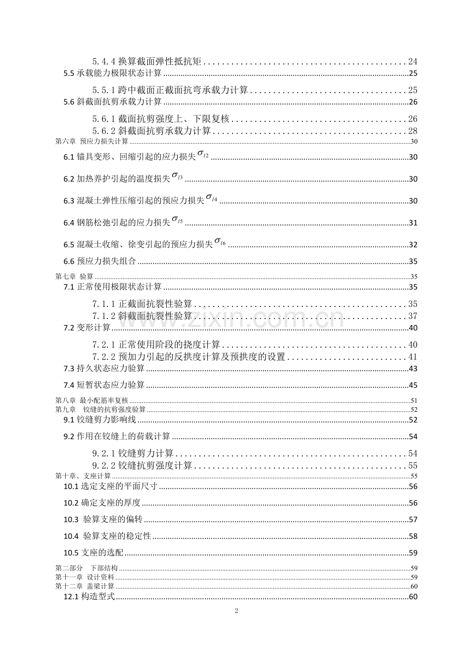 毕业设计(论文)-3-16m装配式预应力混凝土简支空心板桥.doc_第2页