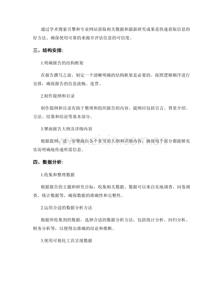 如何准备一个全面详实的报告.docx_第2页