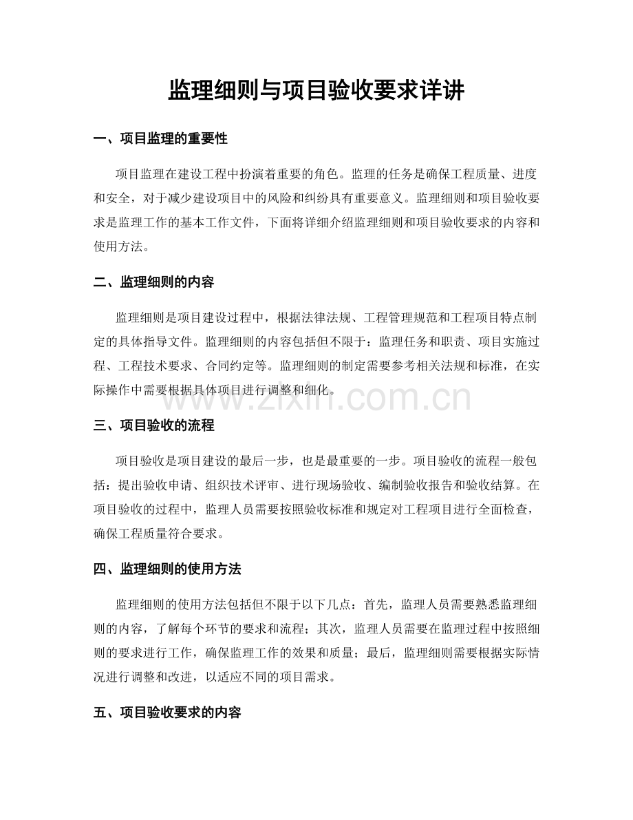监理细则与项目验收要求详讲.docx_第1页