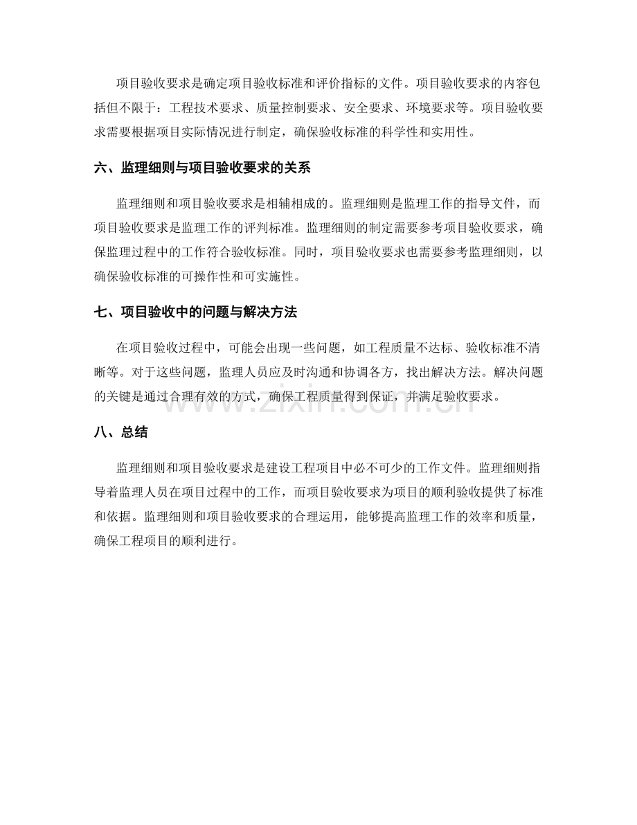 监理细则与项目验收要求详讲.docx_第2页