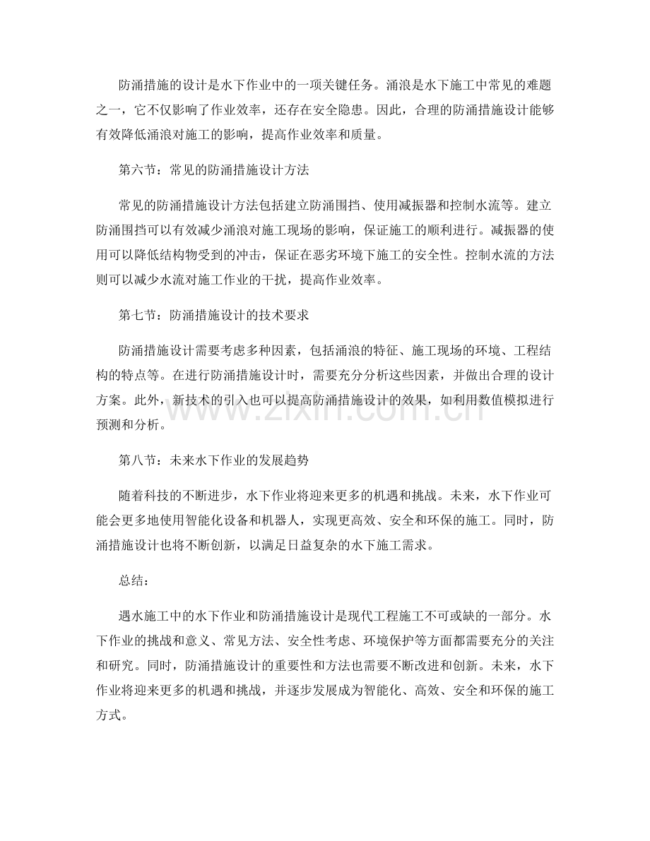 遇水施工中的水下作业与防涌措施设计.docx_第2页