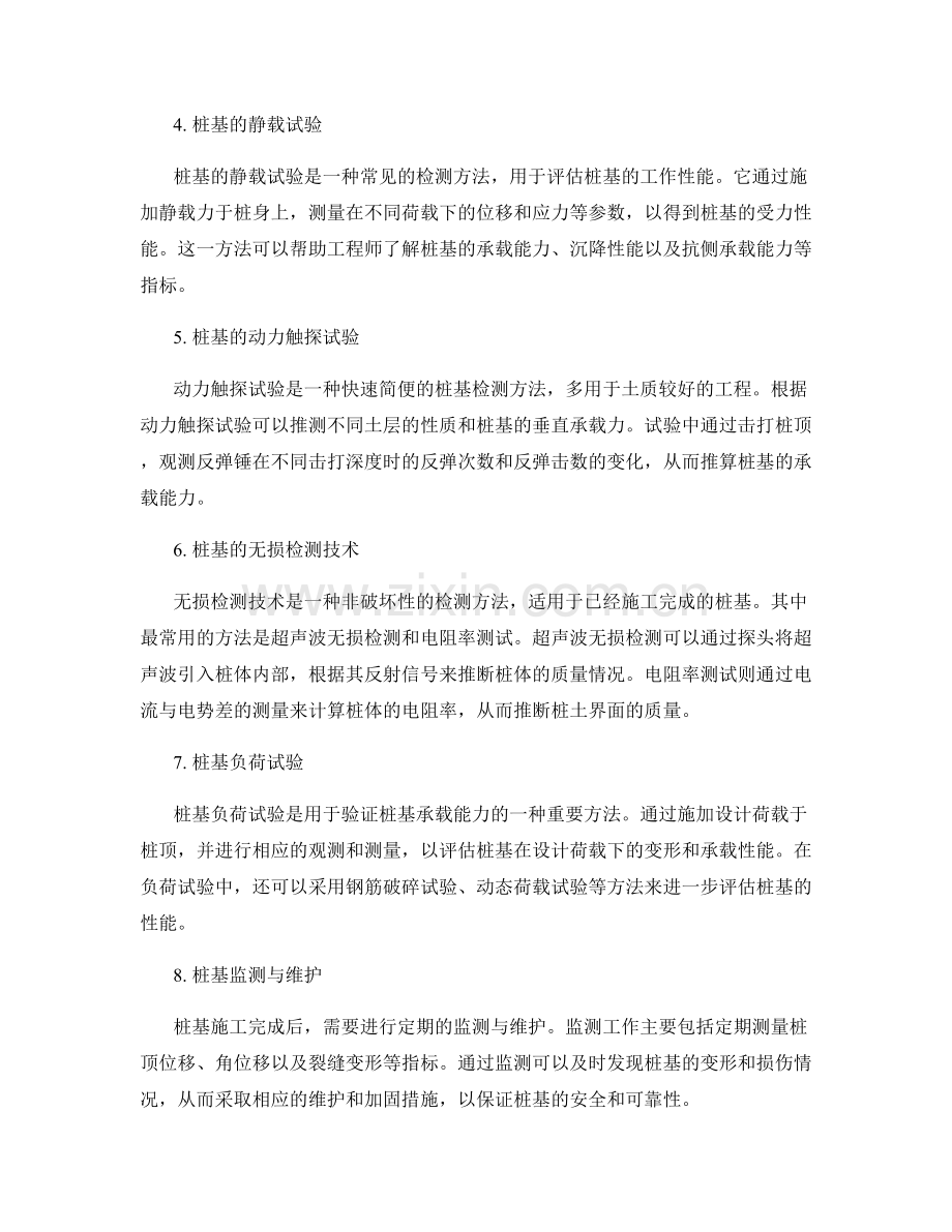 桩基施工与检测的常见方法与技术.docx_第2页