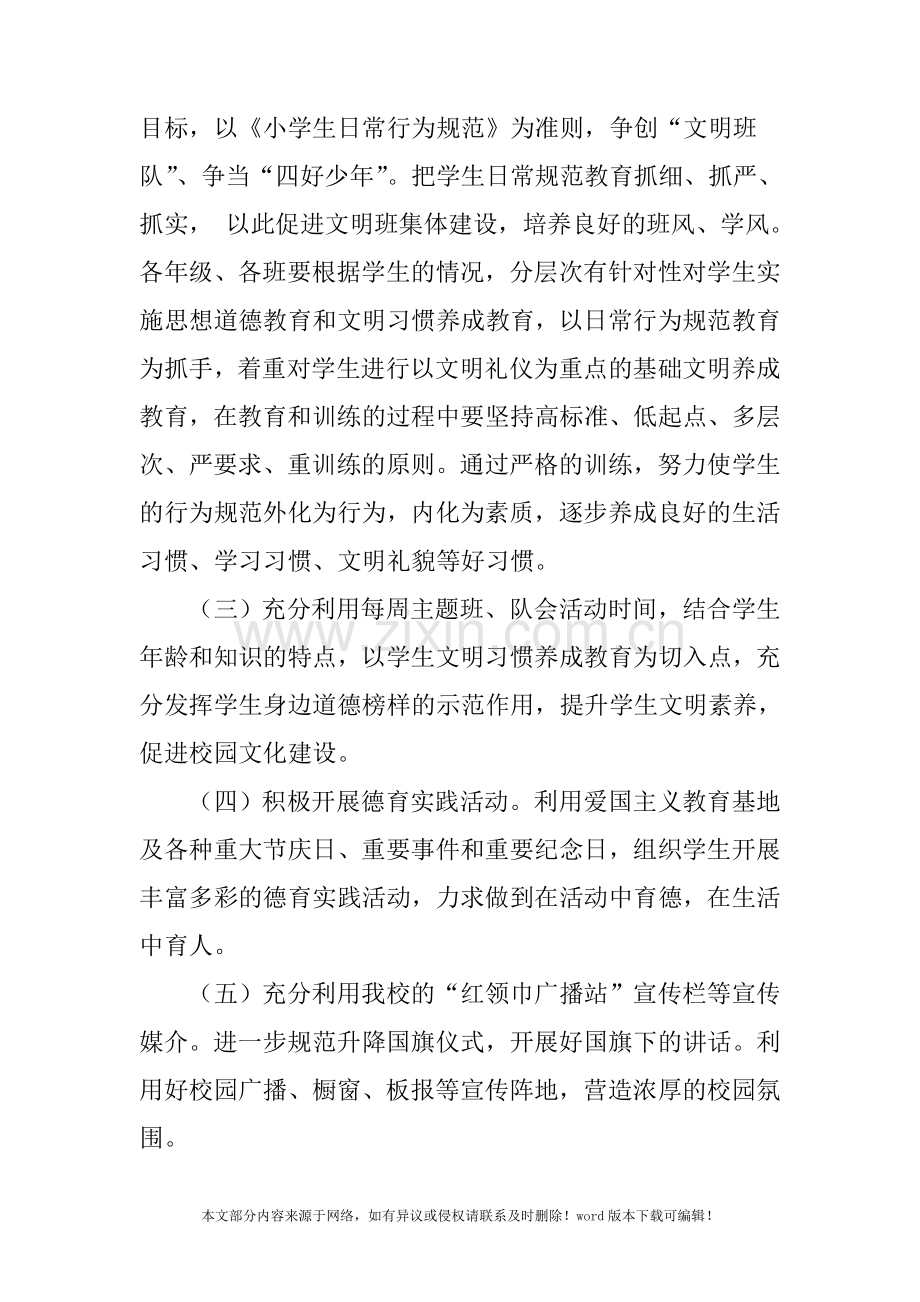 小学2019学年度秋季少先队工作计划.doc_第2页