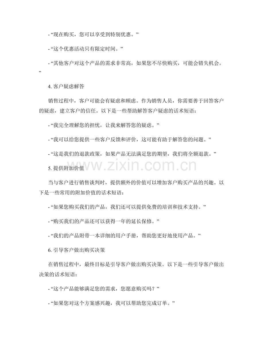 提升销售技巧的话术短语与句型.docx_第2页
