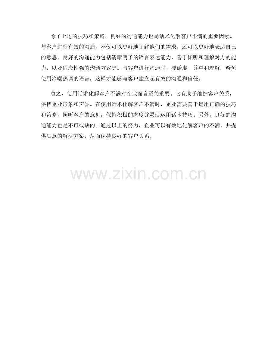 使用话术化解客户不满.docx_第2页