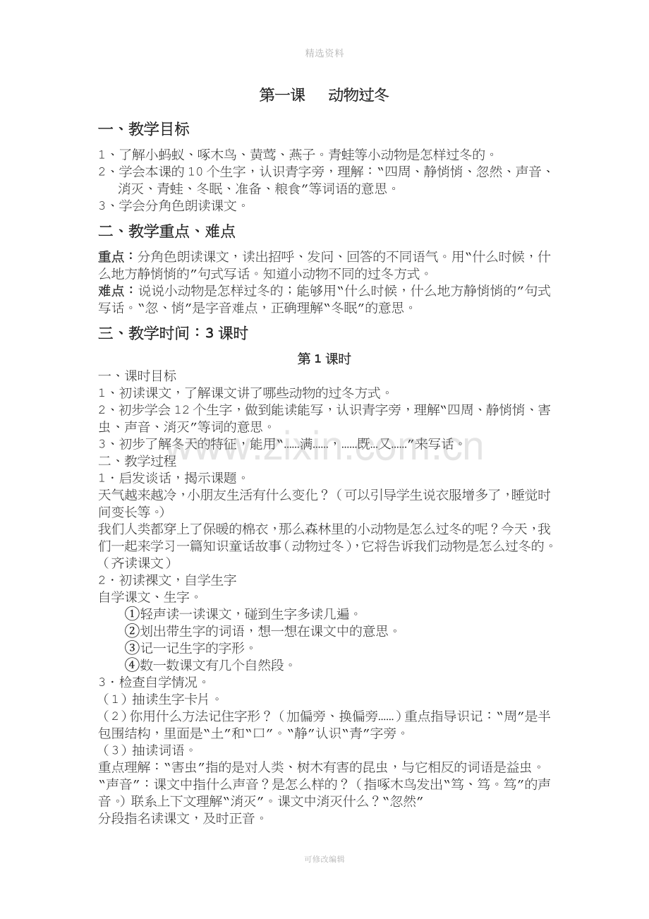 西藏区编教材小学五年级汉语文一单元教案.doc_第2页