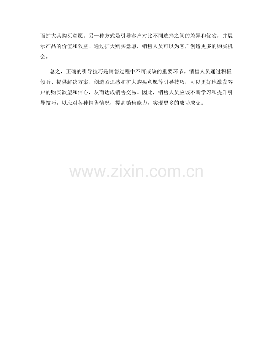 成交关键：销售话术中的正确引导技巧.docx_第2页