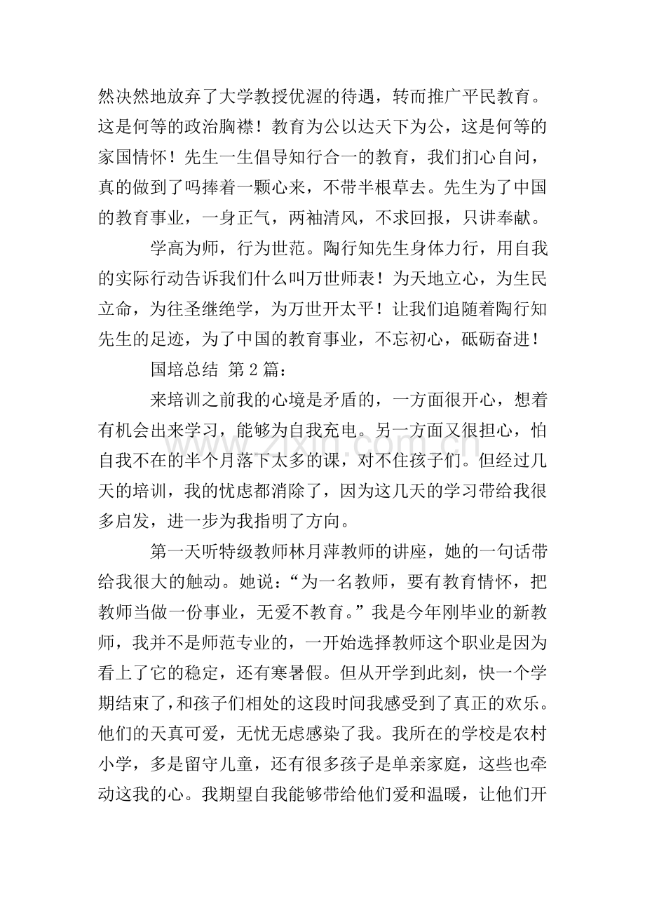 2020国培总结(25篇).doc_第2页