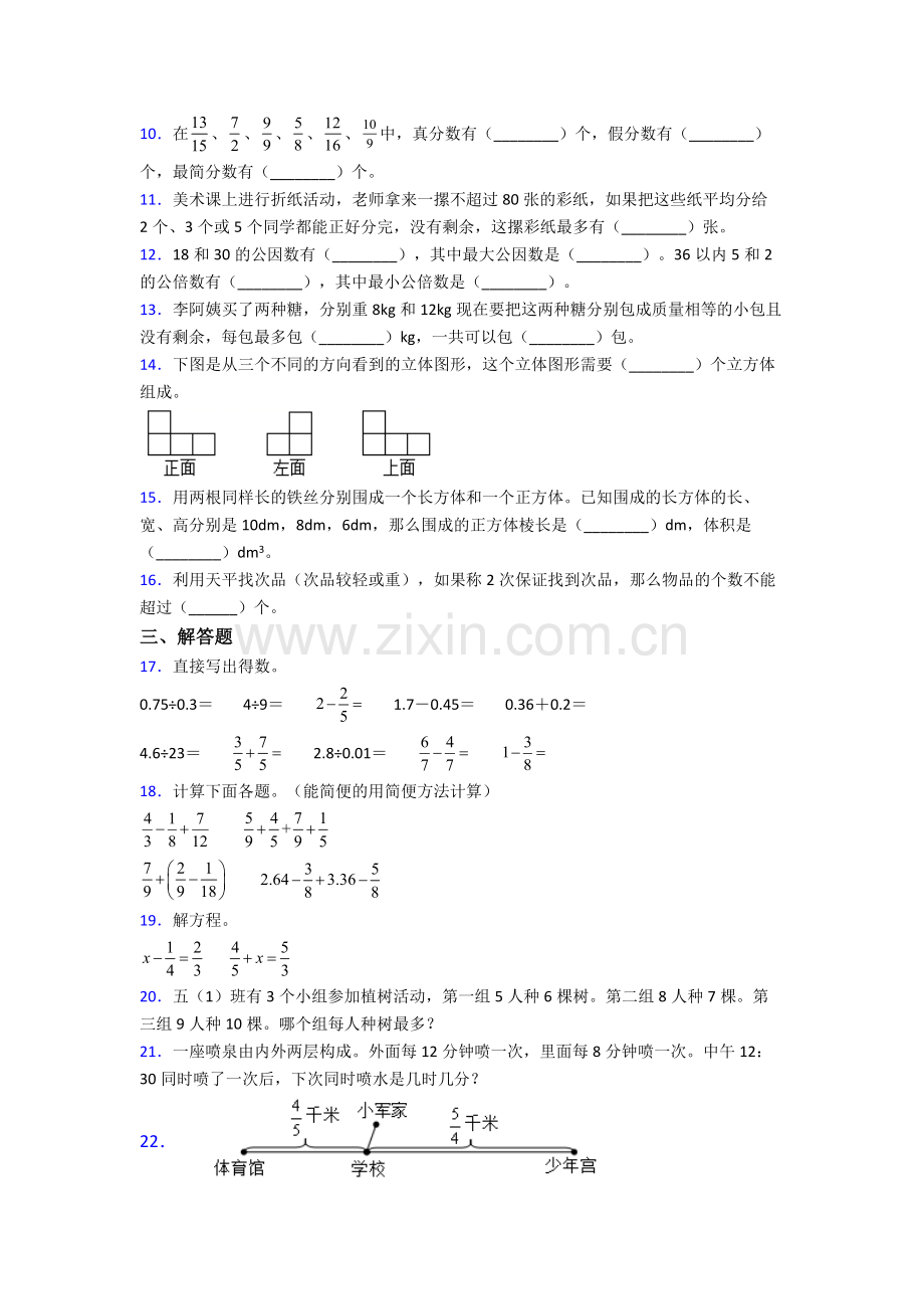 人教版数学五年级下册期末试卷易错题(Word版含答案).doc_第2页