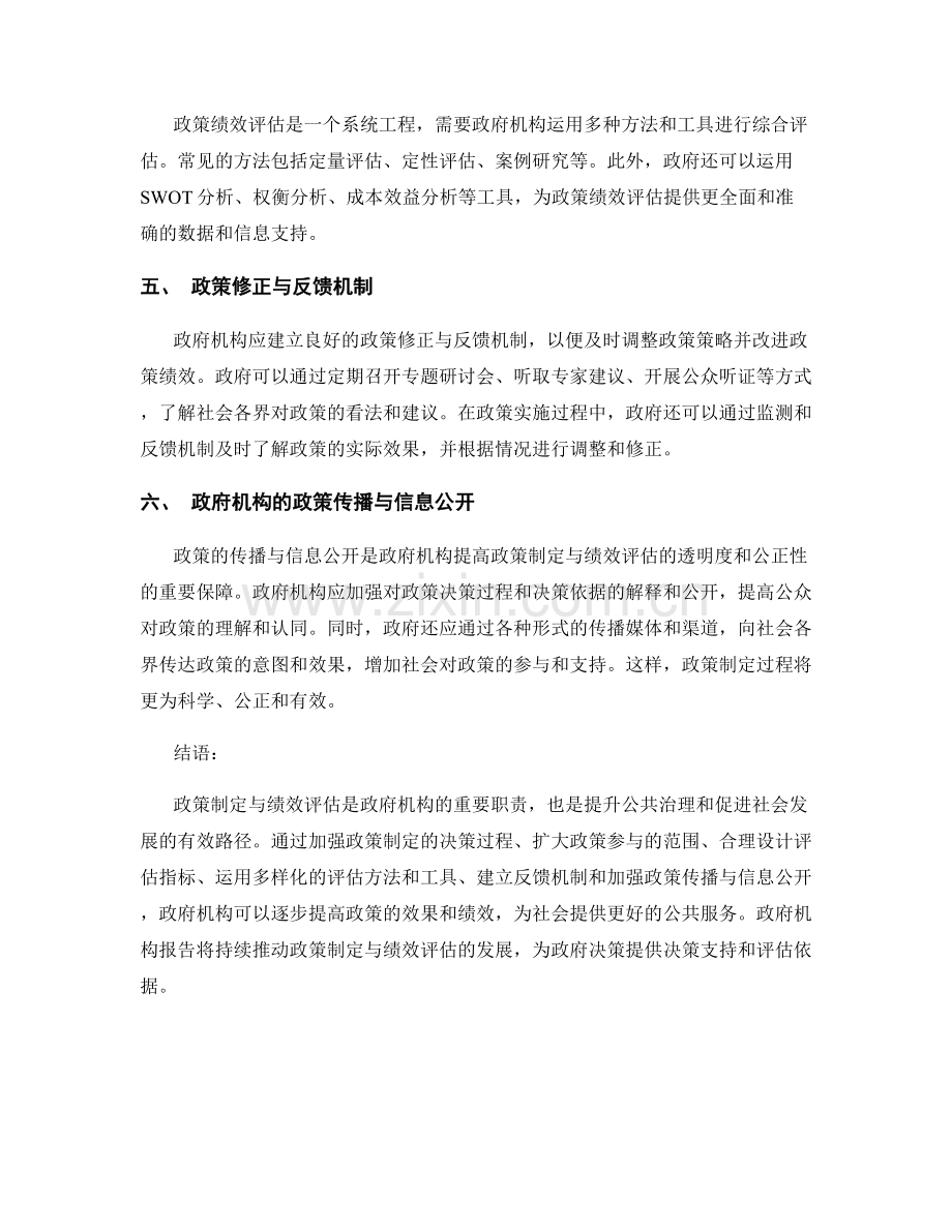 政府机构报告：政策制定与绩效评估.docx_第2页