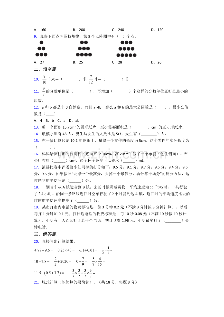 西安经开第一学校(西安经发学校)小升初数学期末试卷试卷(word版含答案).doc_第2页