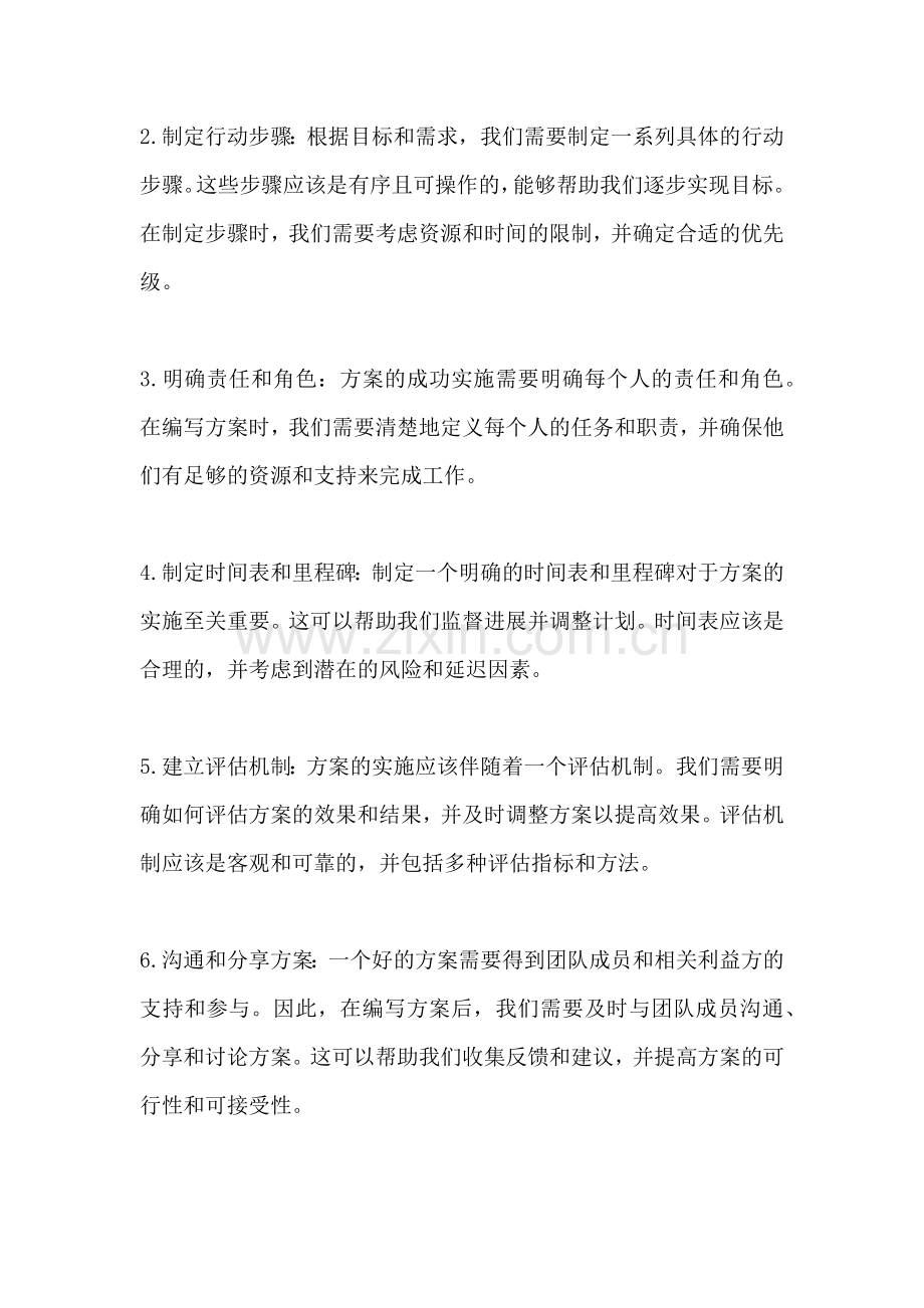 方案必要性怎么写.docx_第2页