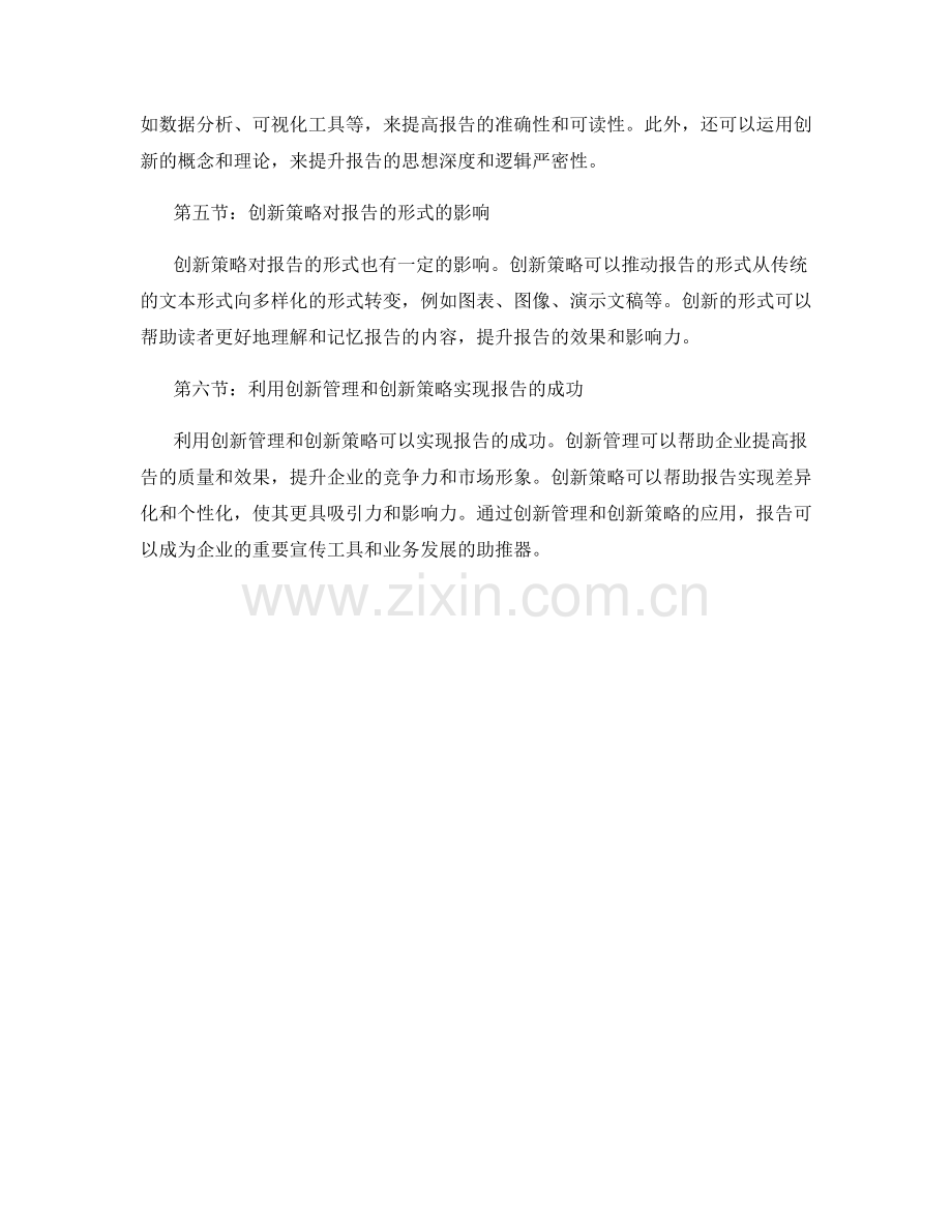 报告中的创新管理和创新策略.docx_第2页
