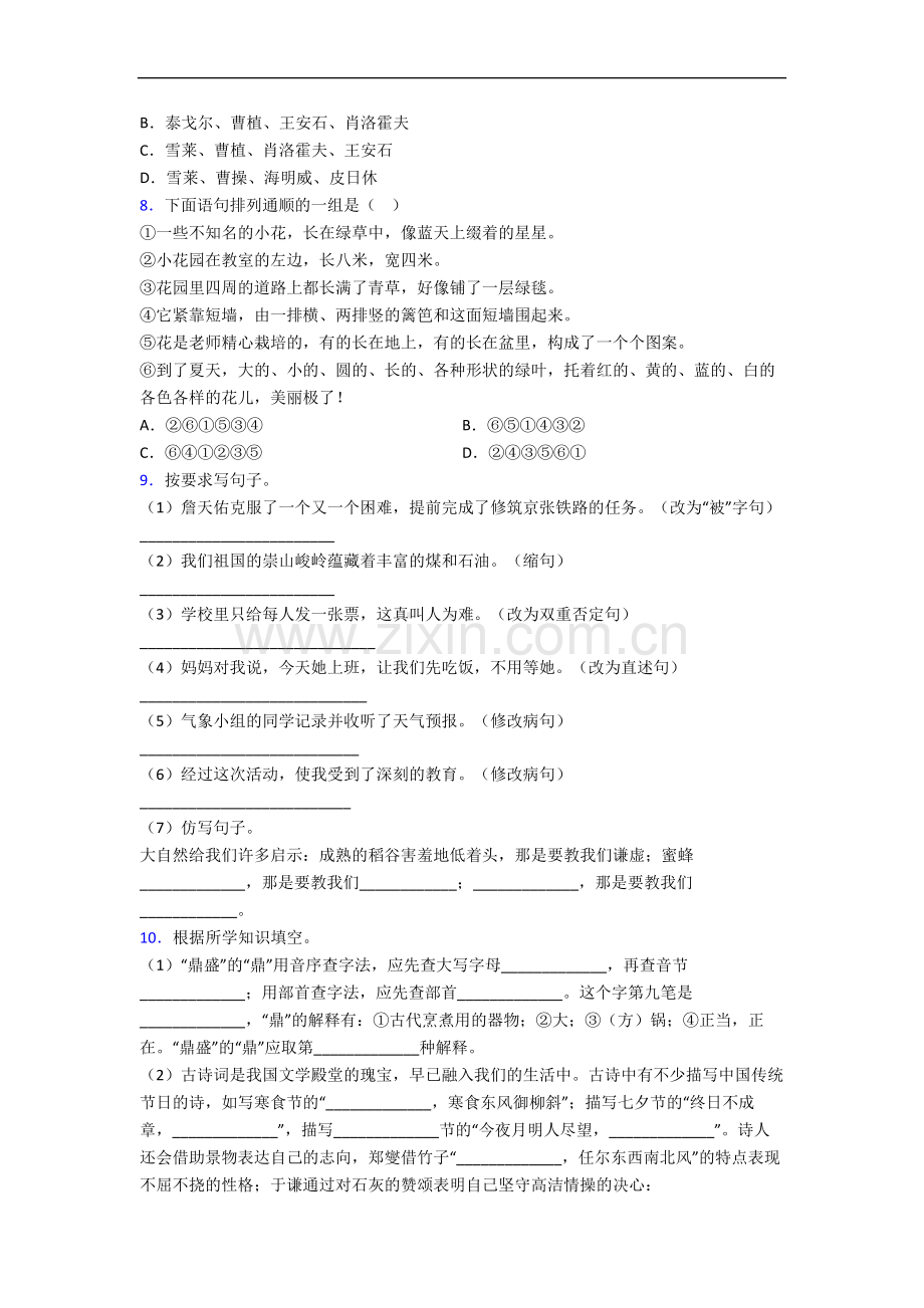 天津市小学六年级下册期末语文试题.docx_第2页