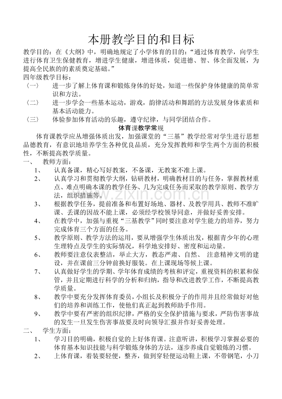 小学四年级上册体育教案全册.doc_第2页