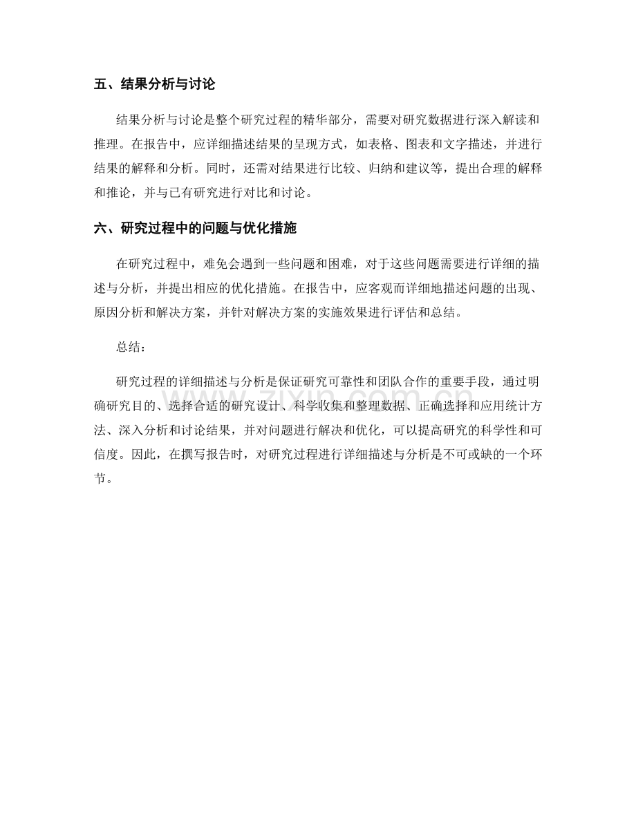 报告中对研究过程的详细描述与分析.docx_第2页